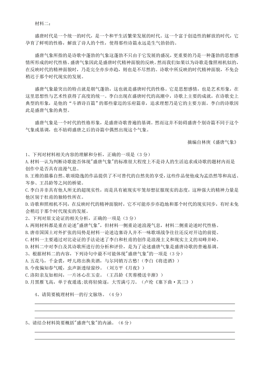 河北省唐山市曹妃甸区第一中学2020-2021学年高二语文下学期6月月考试题.doc_第2页