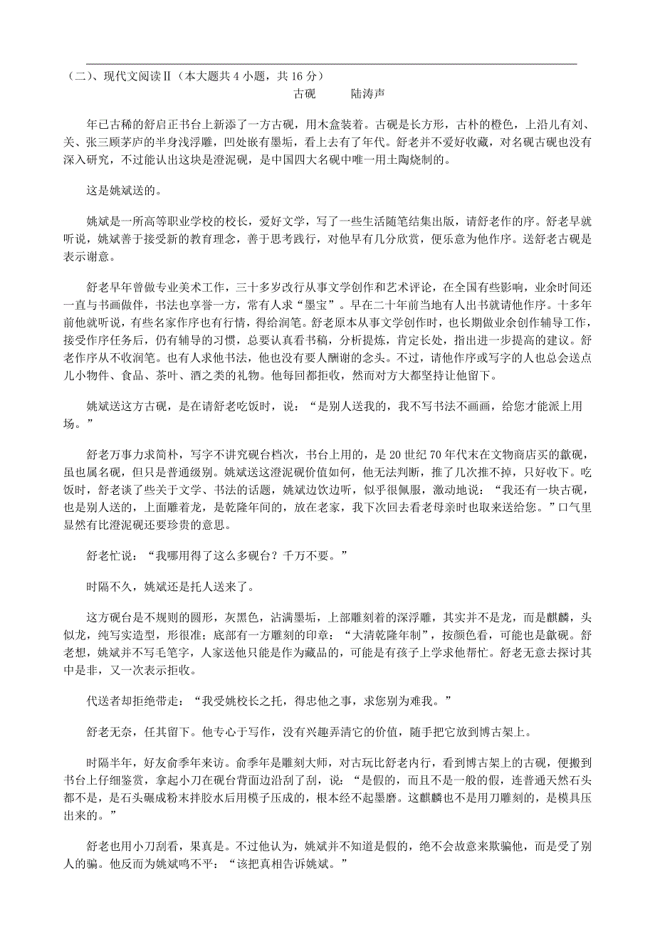 河北省唐山市曹妃甸区第一中学2020-2021学年高二语文下学期6月月考试题.doc_第3页