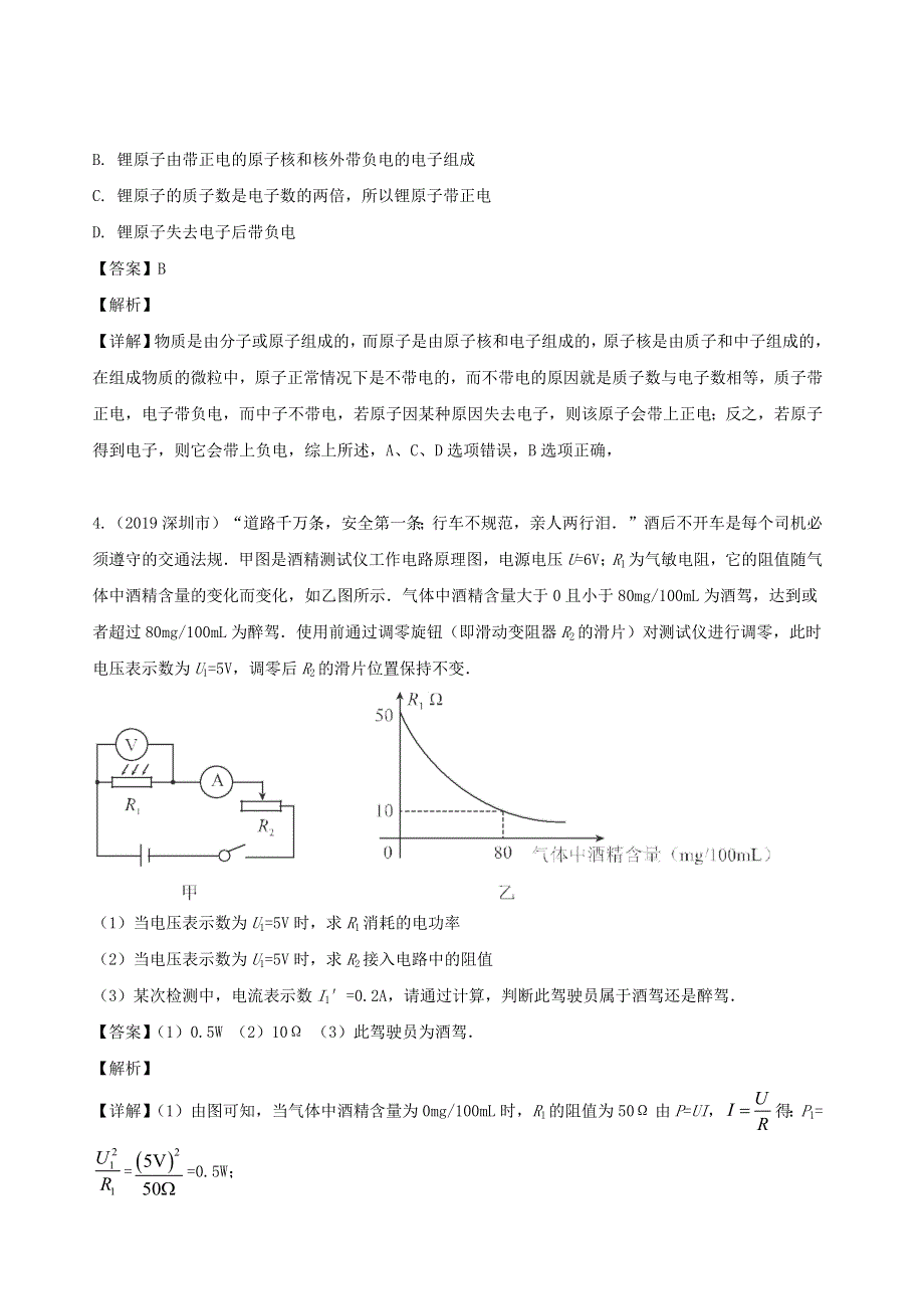 广东省地区5年(2016-2020)中考1年模拟物理真题分类汇编 专题19 信息 材料与能源 粒子与宇宙（含解析）.docx_第2页