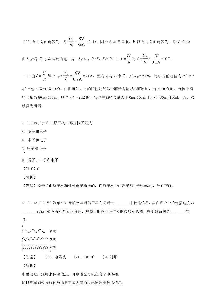 广东省地区5年(2016-2020)中考1年模拟物理真题分类汇编 专题19 信息 材料与能源 粒子与宇宙（含解析）.docx_第3页