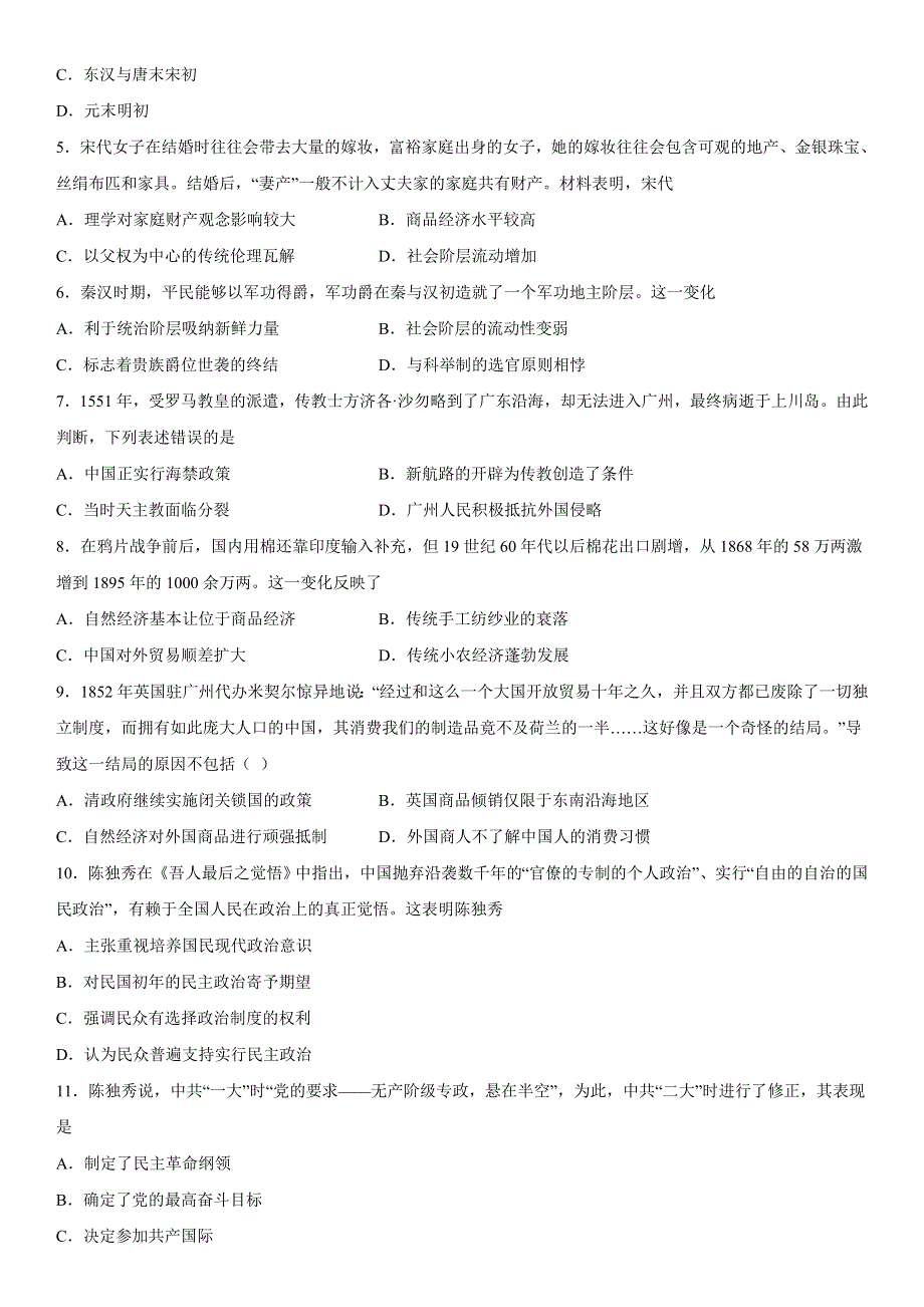 新疆维吾尔自治区和田地区洛浦县2022-2023学年高三上学期11月期中考试 历史 WORD版含答案.docx_第2页