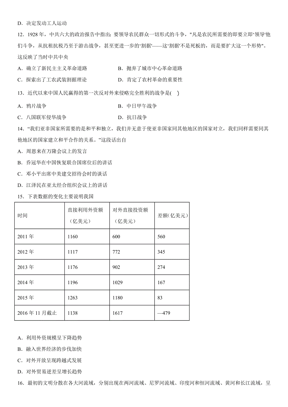 新疆维吾尔自治区和田地区洛浦县2022-2023学年高三上学期11月期中考试 历史 WORD版含答案.docx_第3页