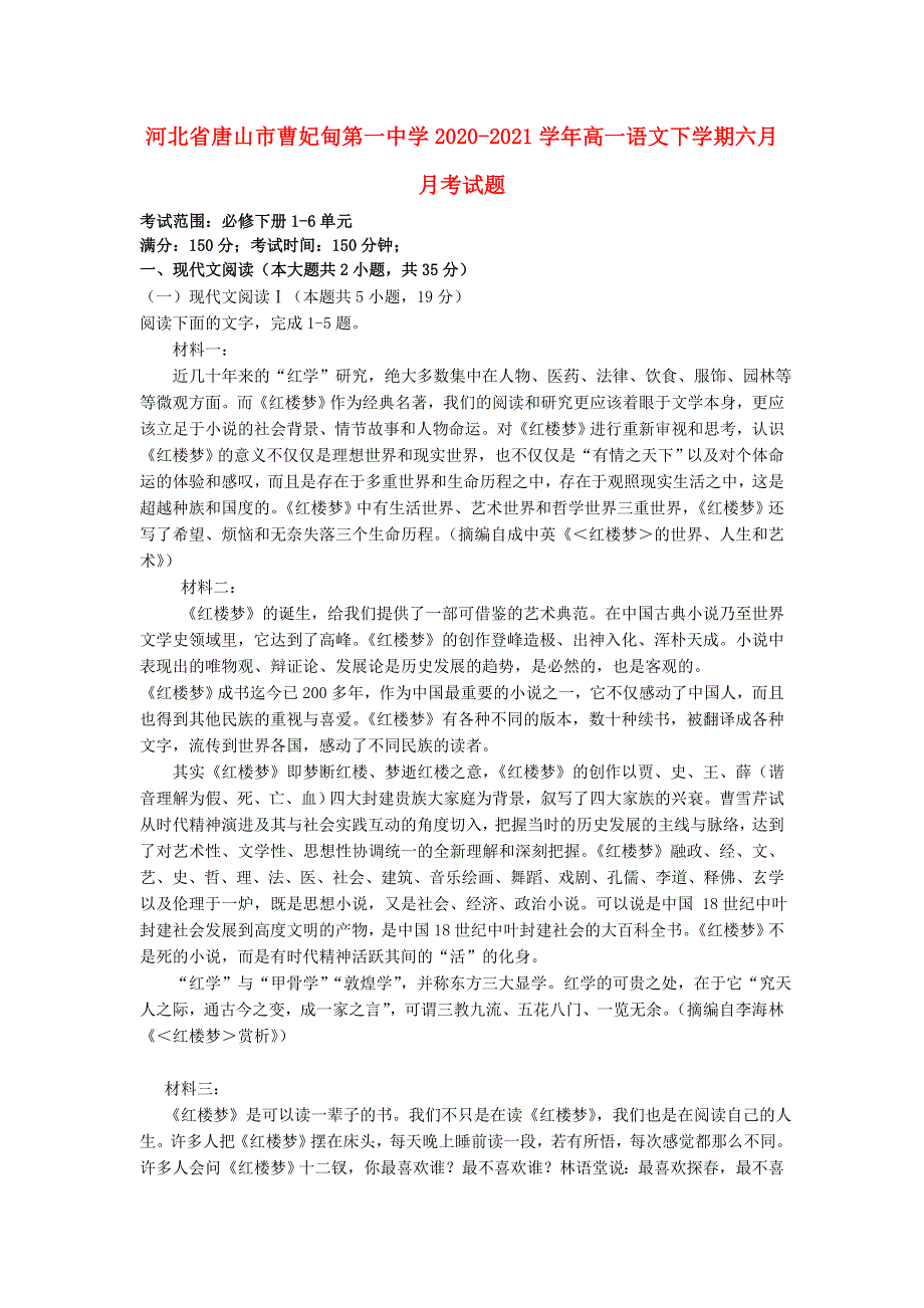 河北省唐山市曹妃甸第一中学2020-2021学年高一语文下学期六月月考试题.doc_第1页