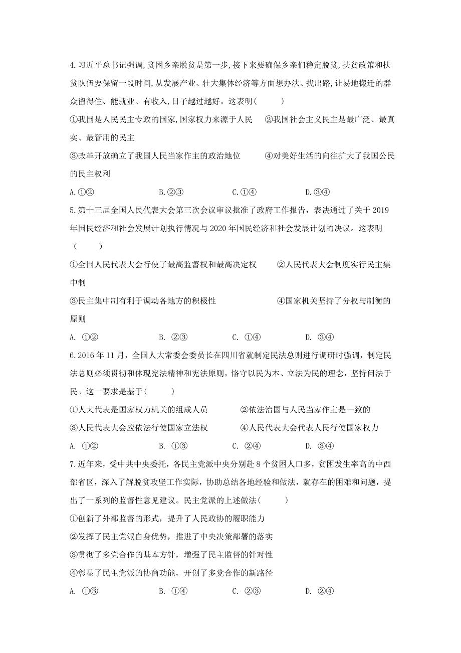 河北省唐山市曹妃甸第一中学2020-2021学年高一政治下学期六月月考试题.doc_第2页