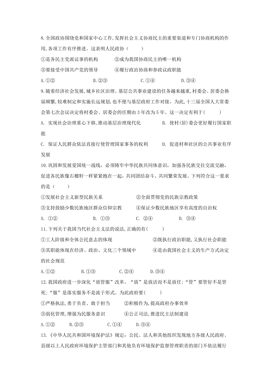 河北省唐山市曹妃甸第一中学2020-2021学年高一政治下学期六月月考试题.doc_第3页