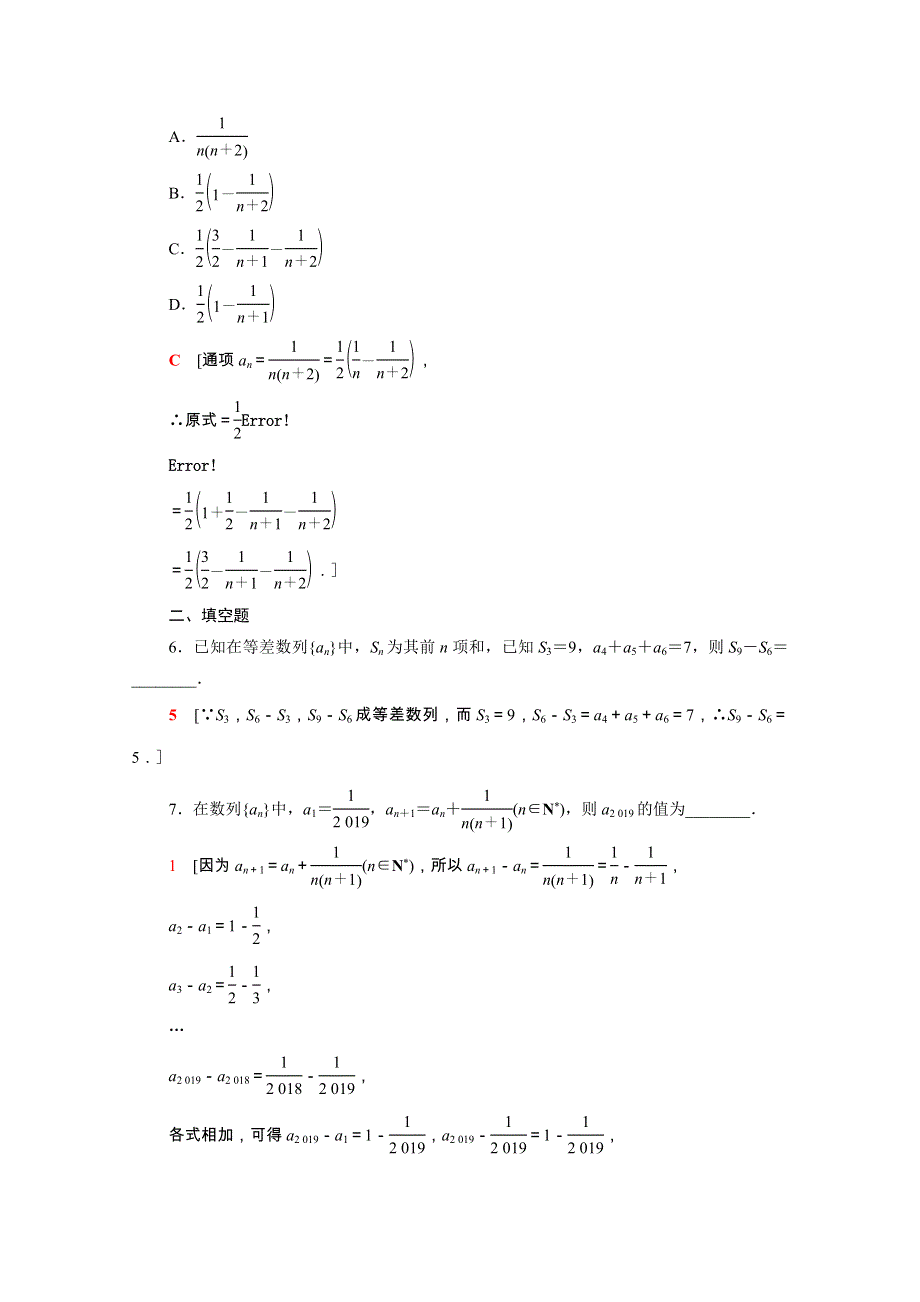 2021-2022学年新教材高中数学 第4章 数列 4.2 等差数列 4.2.3 第2课时 等差数列前n项和的性质课后素养落实（含解析）苏教版选择性必修第一册.doc_第2页