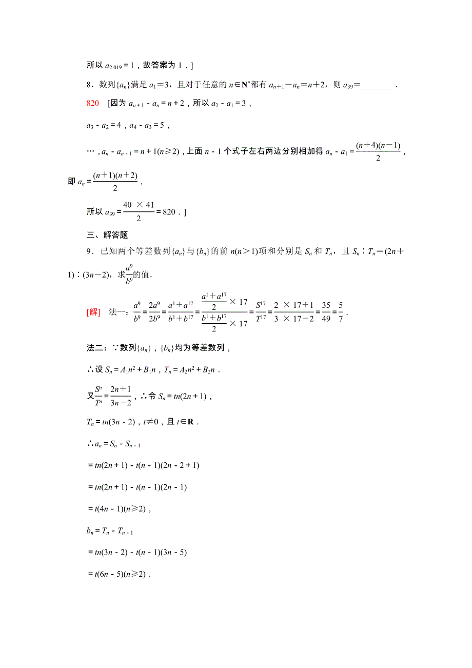 2021-2022学年新教材高中数学 第4章 数列 4.2 等差数列 4.2.3 第2课时 等差数列前n项和的性质课后素养落实（含解析）苏教版选择性必修第一册.doc_第3页