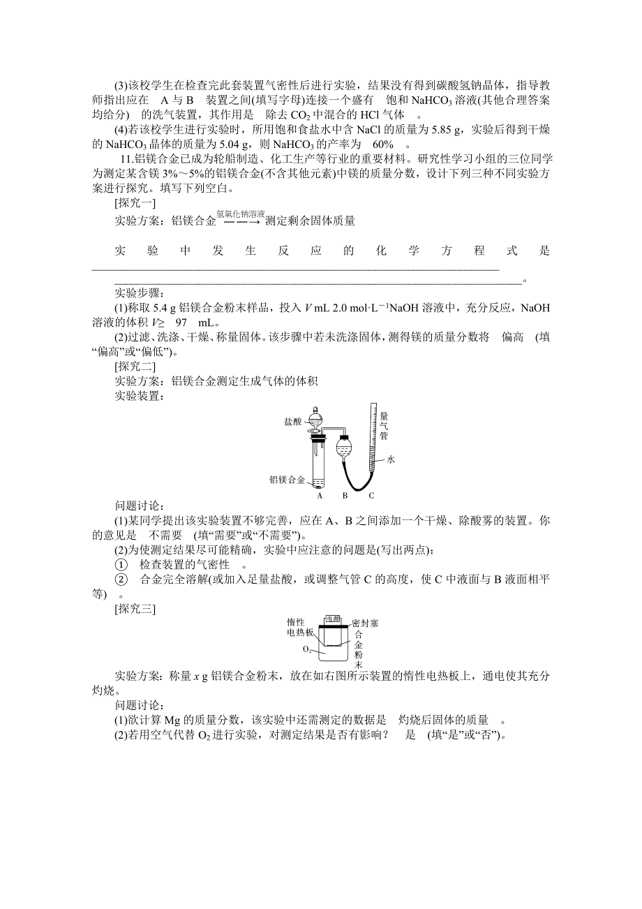 《学海导航》2014届新课标高中化学总复习(第1轮)第三章 金属及其化合物第7讲几种重要的金属化合物 WORD版含解析.doc_第3页