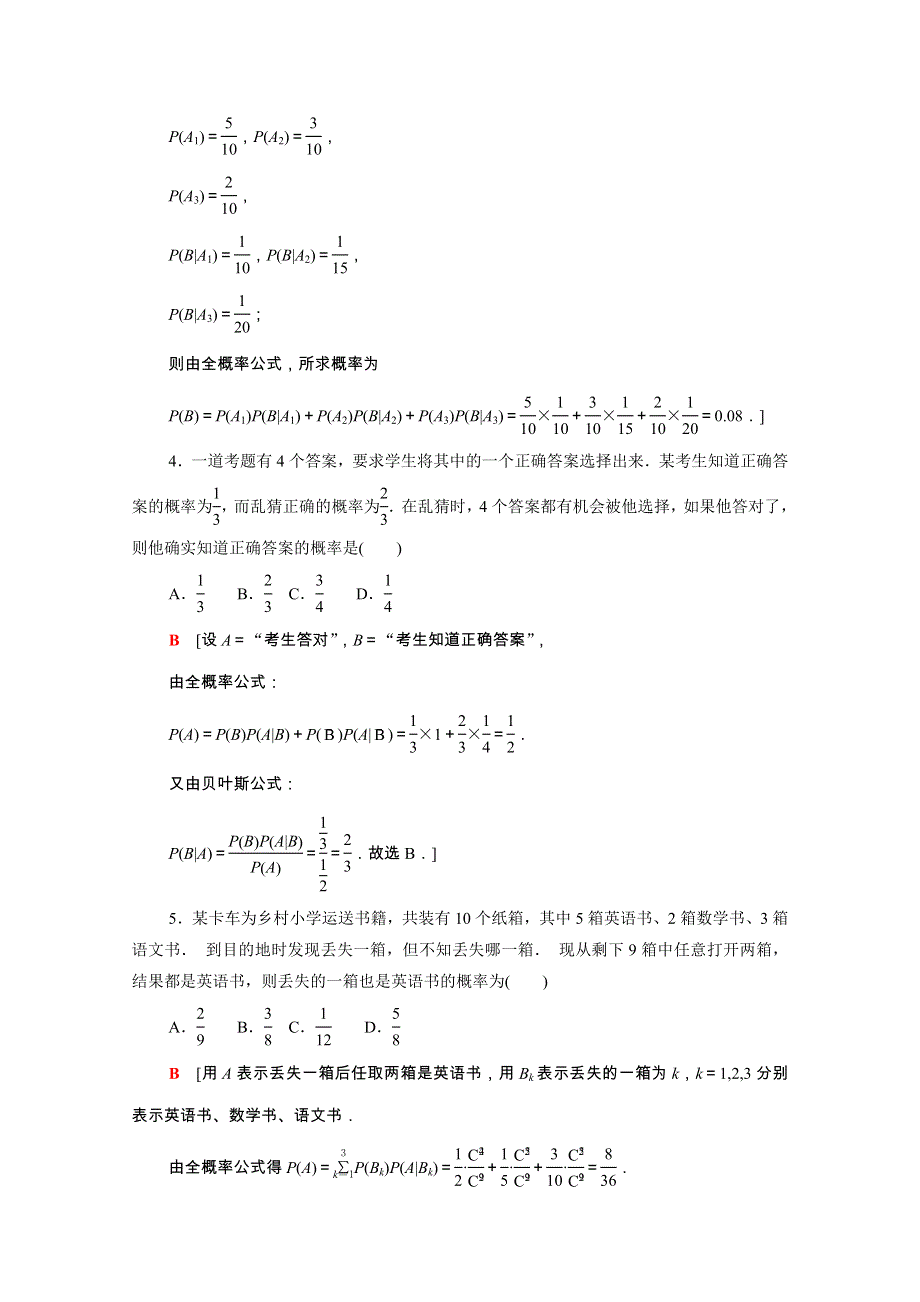 2021-2022学年新教材高中数学 第4章 概率与统计 4.1 条件概率与事件的独立性 4.1.2 第2课时 全概率公式、贝叶斯公式课后素养落实（含解析）新人教B版选择性必修第二册.doc_第2页