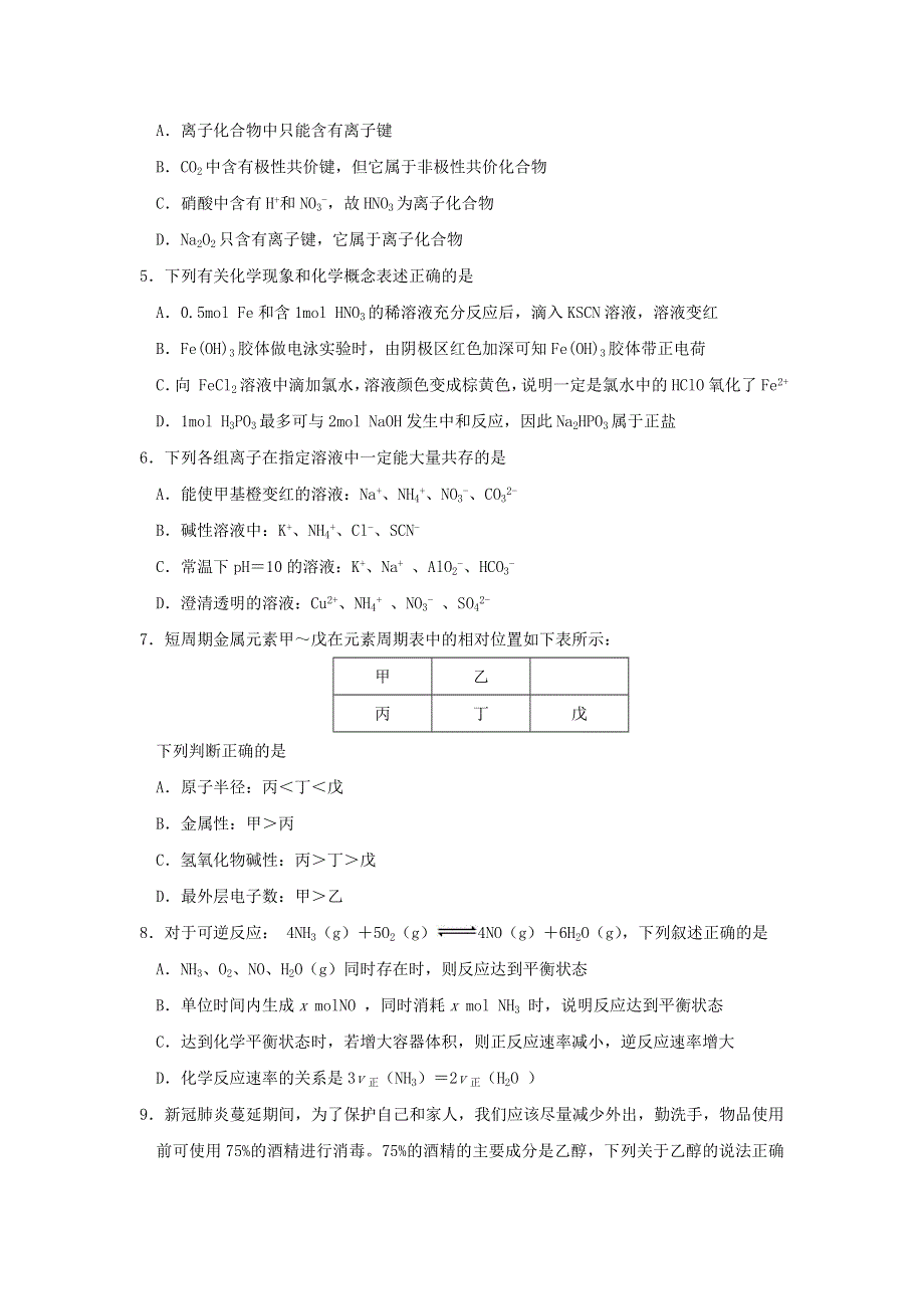 山西省2019-2020学年高一化学下学期期末考试试题.doc_第2页