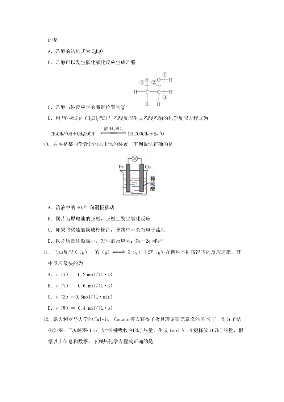 山西省2019-2020学年高一化学下学期期末考试试题.doc_第3页