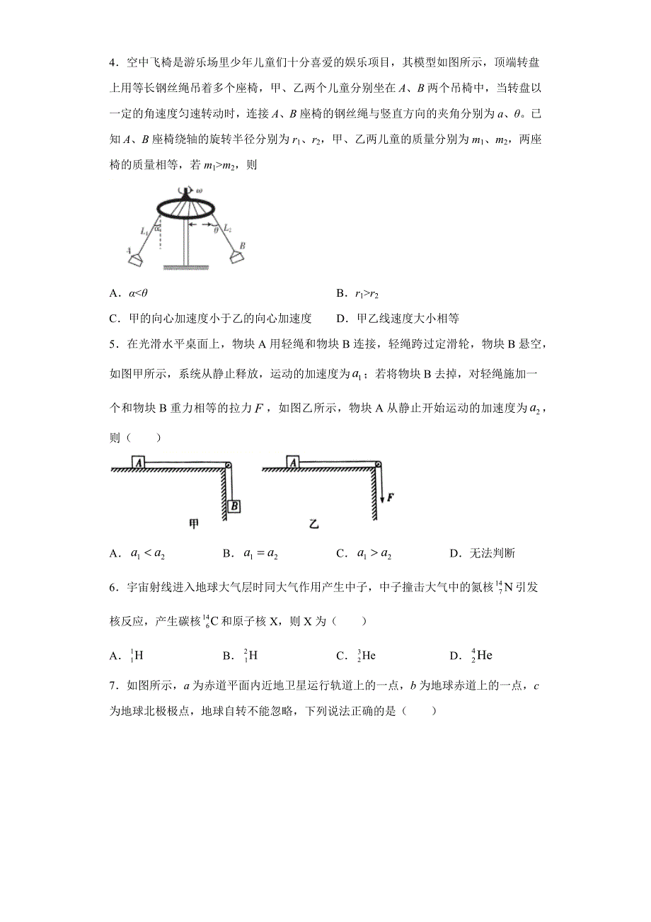 四川省雅安市2020-2021学年高二下学期物理期末联考试卷16 WORD版含解析.docx_第2页