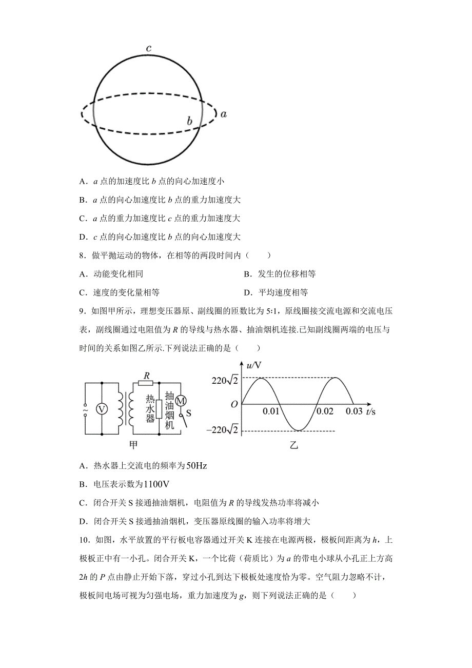 四川省雅安市2020-2021学年高二下学期物理期末联考试卷16 WORD版含解析.docx_第3页