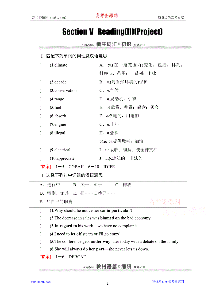 2020-2021学年英语译林版必修5教师用书：UNIT 2 SECTION Ⅴ READING（Ⅱ）（PROJECT） WORD版含解析.doc_第1页