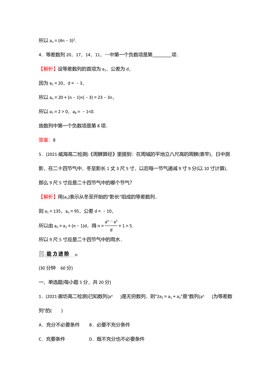 2021-2022学年新教材高中数学 第4章 数列 4.2.1-4.2.2 等差数列的概念 等差数列的通项公式课时素养评价（含解析）苏教版选择性必修第一册.doc_第2页