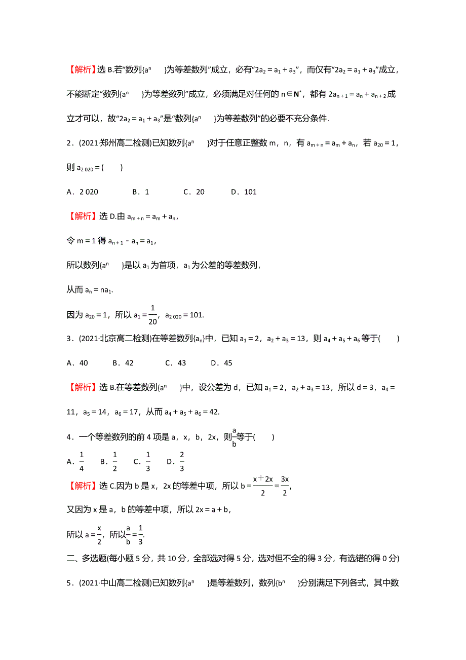 2021-2022学年新教材高中数学 第4章 数列 4.2.1-4.2.2 等差数列的概念 等差数列的通项公式课时素养评价（含解析）苏教版选择性必修第一册.doc_第3页