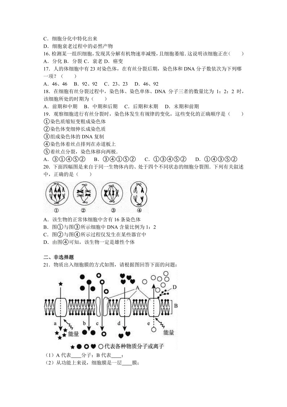 《解析》安徽省合肥市长丰实验高中2015-2016学年高一下学期期末生物试卷 WORD版含解析.doc_第3页