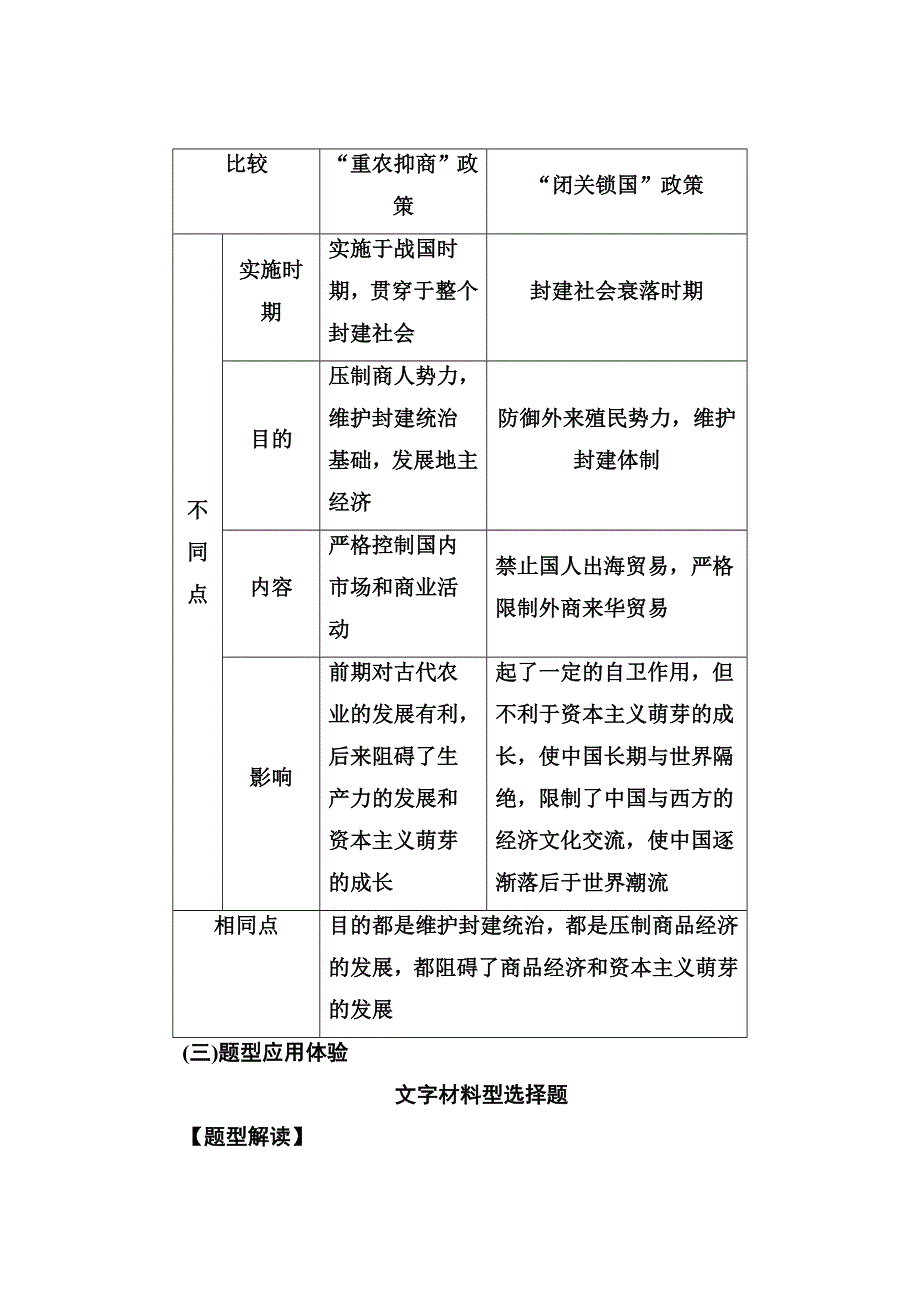 2017-2018学年高中历史必修二人民版专题一 专题整合 WORD版含答案.doc_第2页