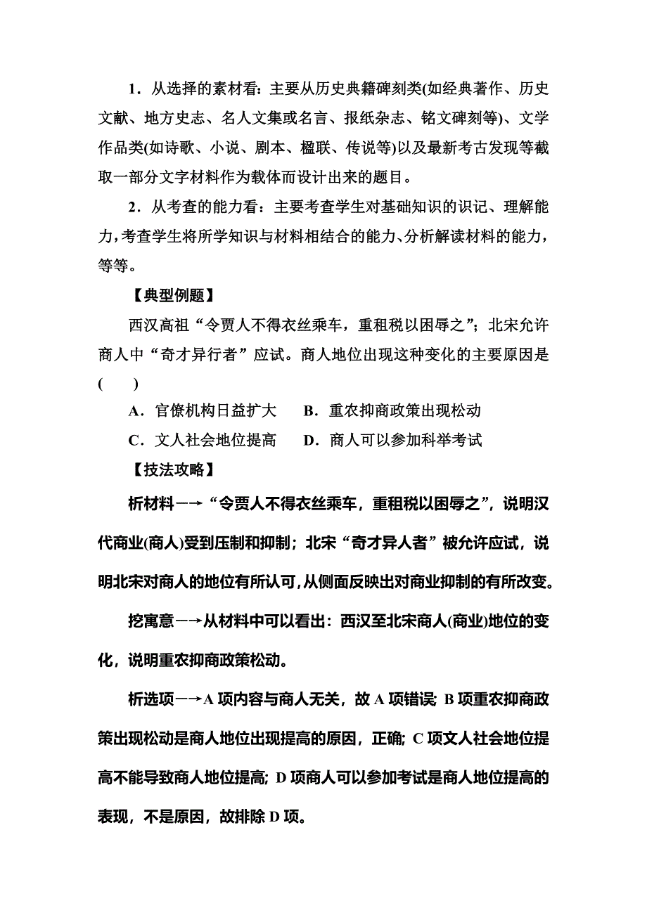 2017-2018学年高中历史必修二人民版专题一 专题整合 WORD版含答案.doc_第3页