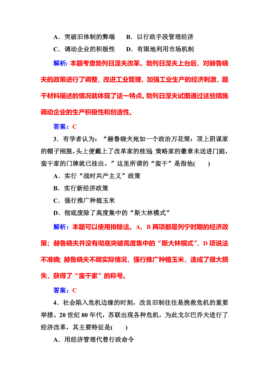 2017-2018学年高中历史必修二人民版检测：专题七三苏联社会主义改革与挫折 WORD版含解析.doc_第2页