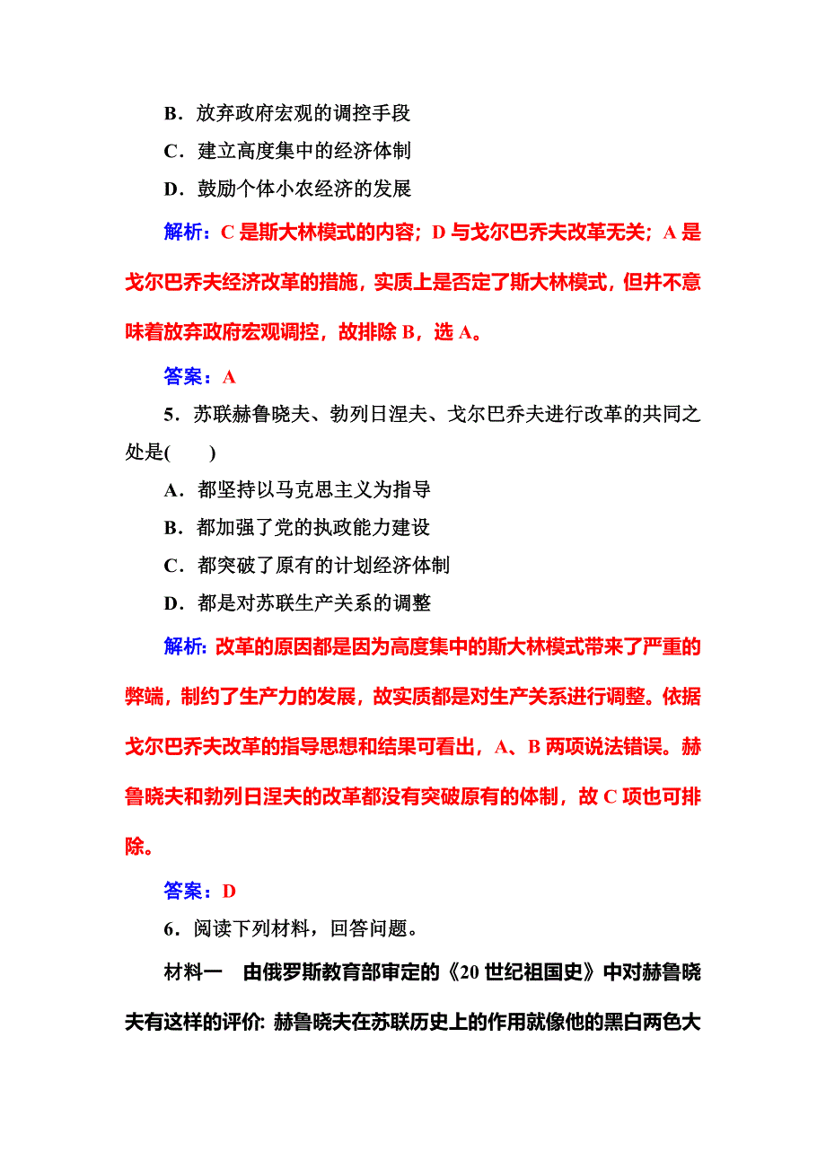 2017-2018学年高中历史必修二人民版检测：专题七三苏联社会主义改革与挫折 WORD版含解析.doc_第3页