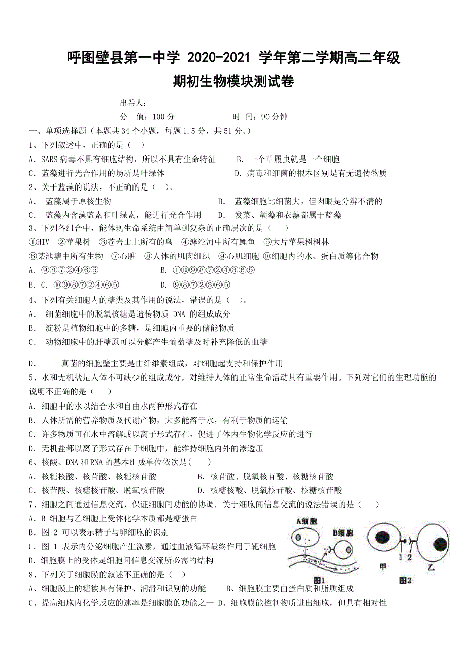 新疆呼图壁县第一中学2020-2021学年高二下学期期初考试生物试题 WORD版含答案.docx_第1页