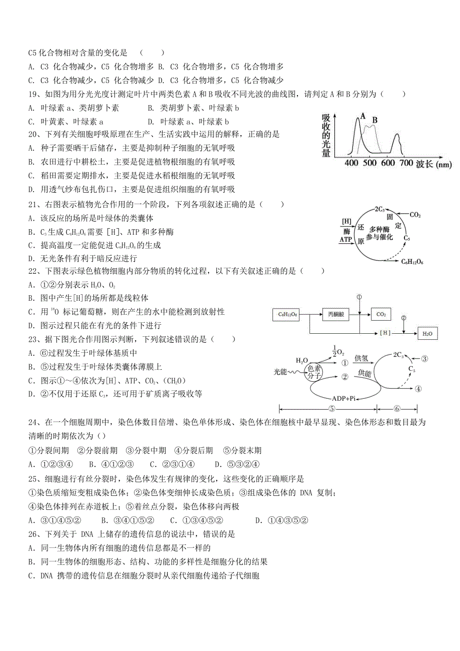 新疆呼图壁县第一中学2020-2021学年高二下学期期初考试生物试题 WORD版含答案.docx_第3页