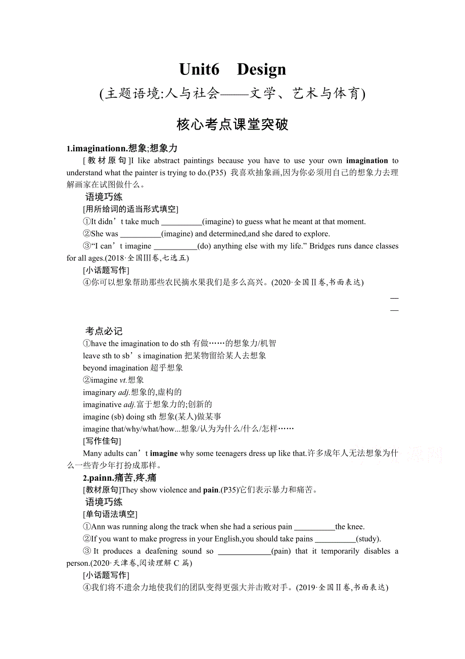 2022高考英语北师大版一轮总复习学案：必修2 UNIT6　DESIGN WORD版含解析.doc_第1页