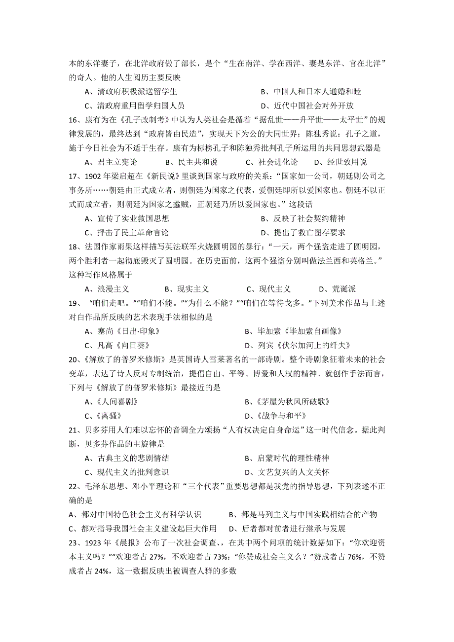 贵州省黔西一中2012-2013学年高二上学期第二次月考历史试题 WORD版含答案.doc_第3页