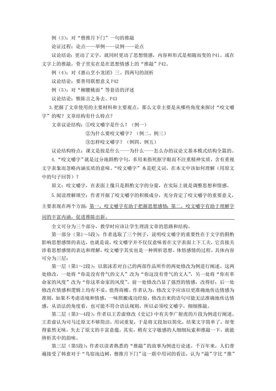 2012高二语文学案 3.8《咬文嚼字》 （人教版必修5）.doc_第2页