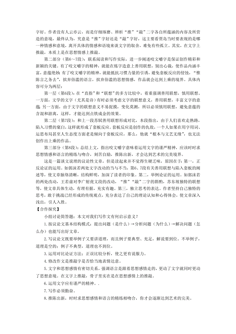 2012高二语文学案 3.8《咬文嚼字》 （人教版必修5）.doc_第3页