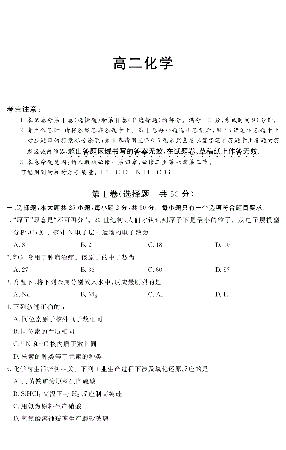 黑龙江省漠河市高级中学2020-2021学年高二下学期期末联考化学试题 PDF版含答案.pdf_第1页