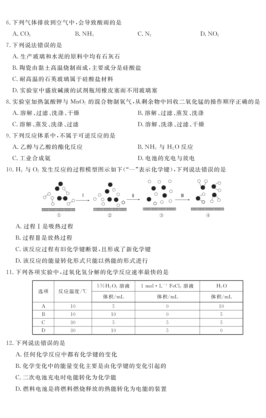 黑龙江省漠河市高级中学2020-2021学年高二下学期期末联考化学试题 PDF版含答案.pdf_第2页