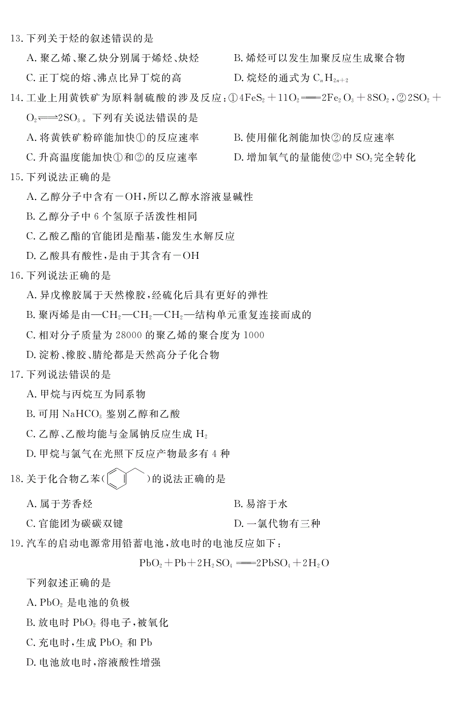 黑龙江省漠河市高级中学2020-2021学年高二下学期期末联考化学试题 PDF版含答案.pdf_第3页