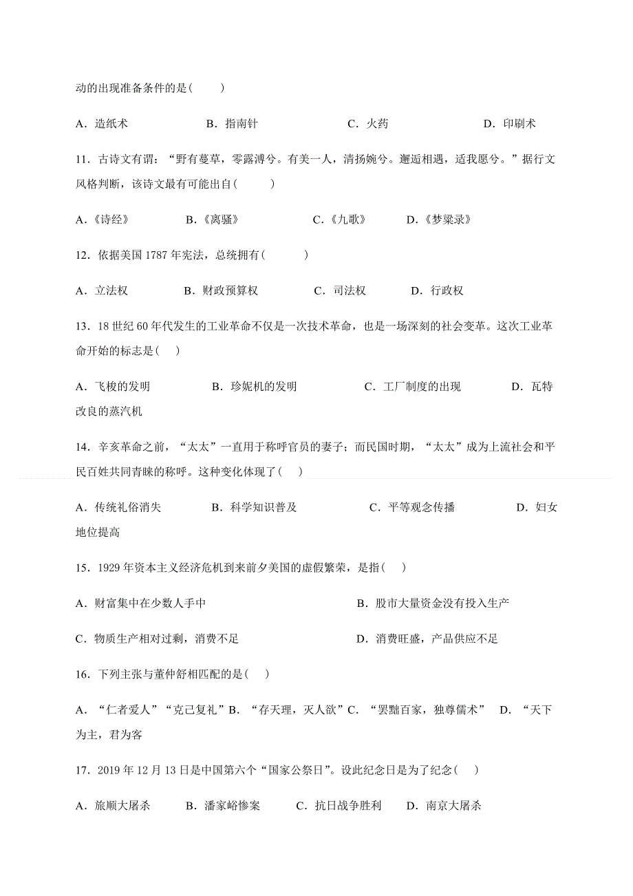 新疆吐蕃市高昌区第二中学2019-2020学年高一下学期期末考试历史试题 WORD版含答案.docx_第3页