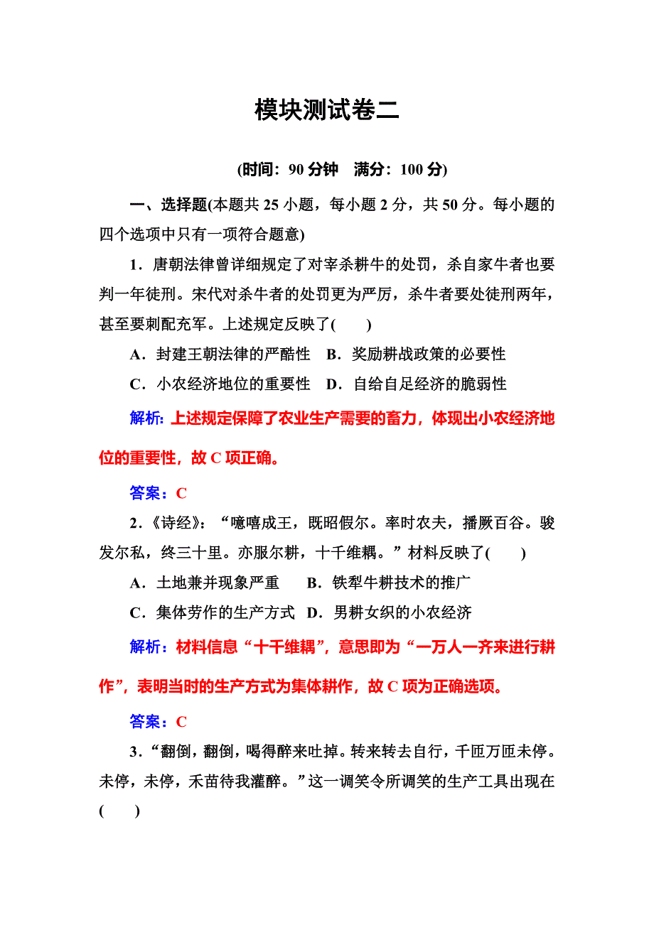 2017-2018学年高中历史必修二人教版检测：模块测试卷二 WORD版含解析.doc_第1页