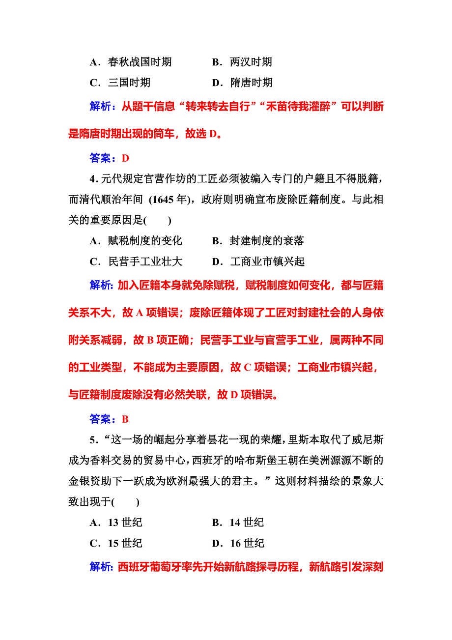 2017-2018学年高中历史必修二人教版检测：模块测试卷二 WORD版含解析.doc_第2页