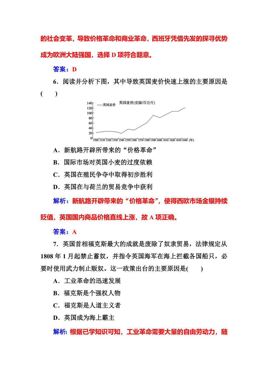 2017-2018学年高中历史必修二人教版检测：模块测试卷二 WORD版含解析.doc_第3页