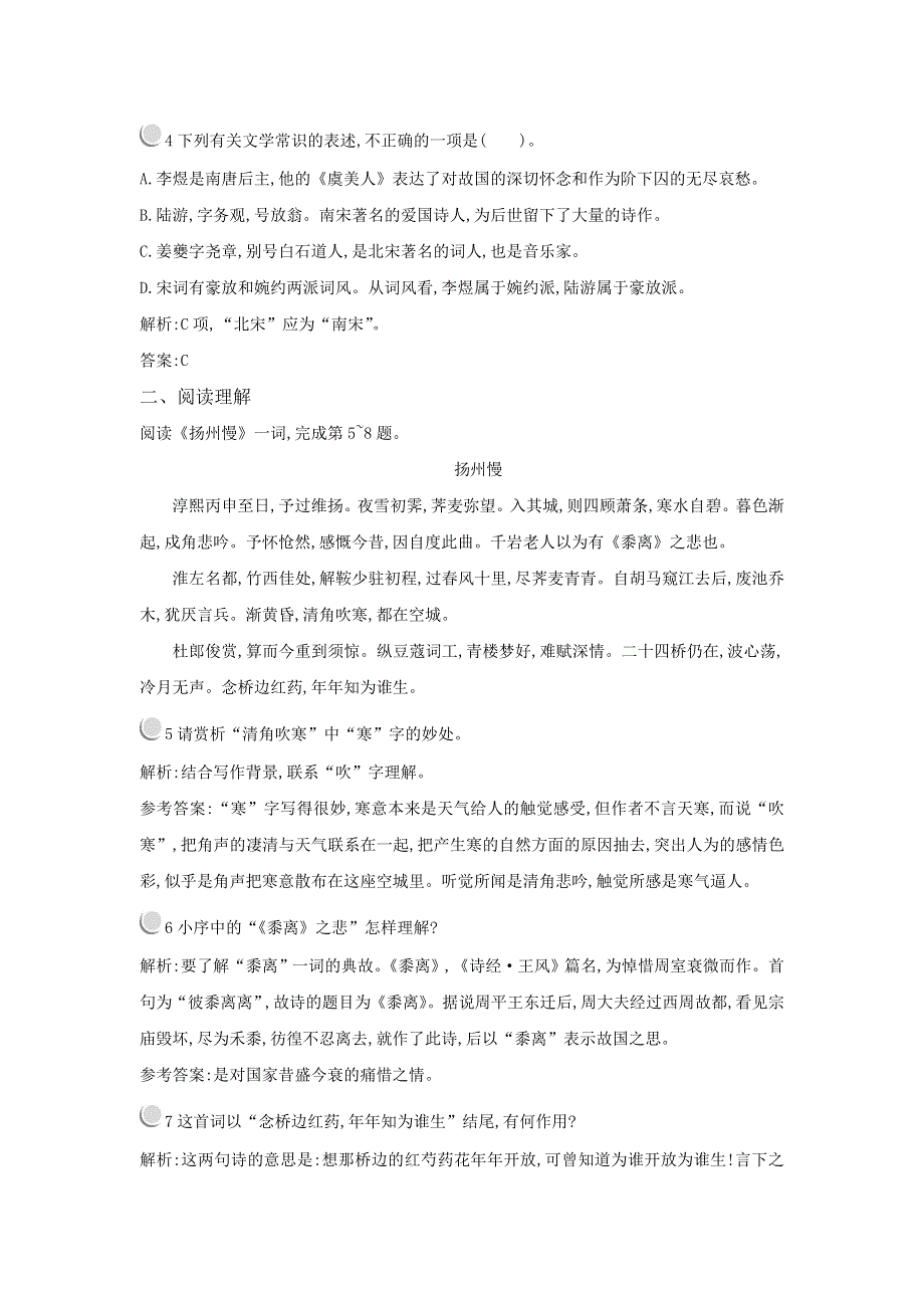 2012高二语文学案 4.18 诗词三首 （粤教版必修3）.doc_第2页