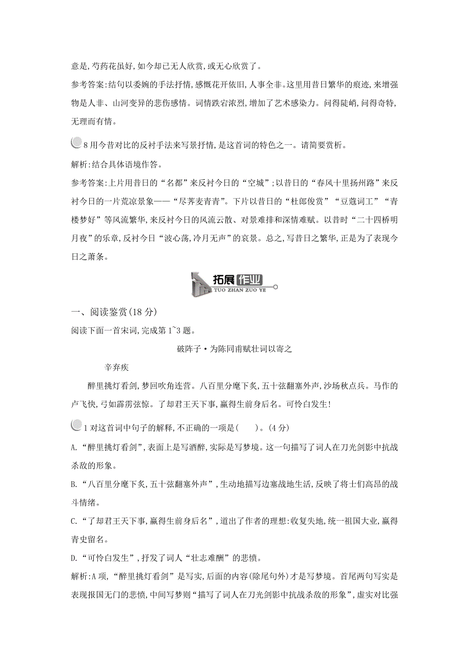 2012高二语文学案 4.18 诗词三首 （粤教版必修3）.doc_第3页