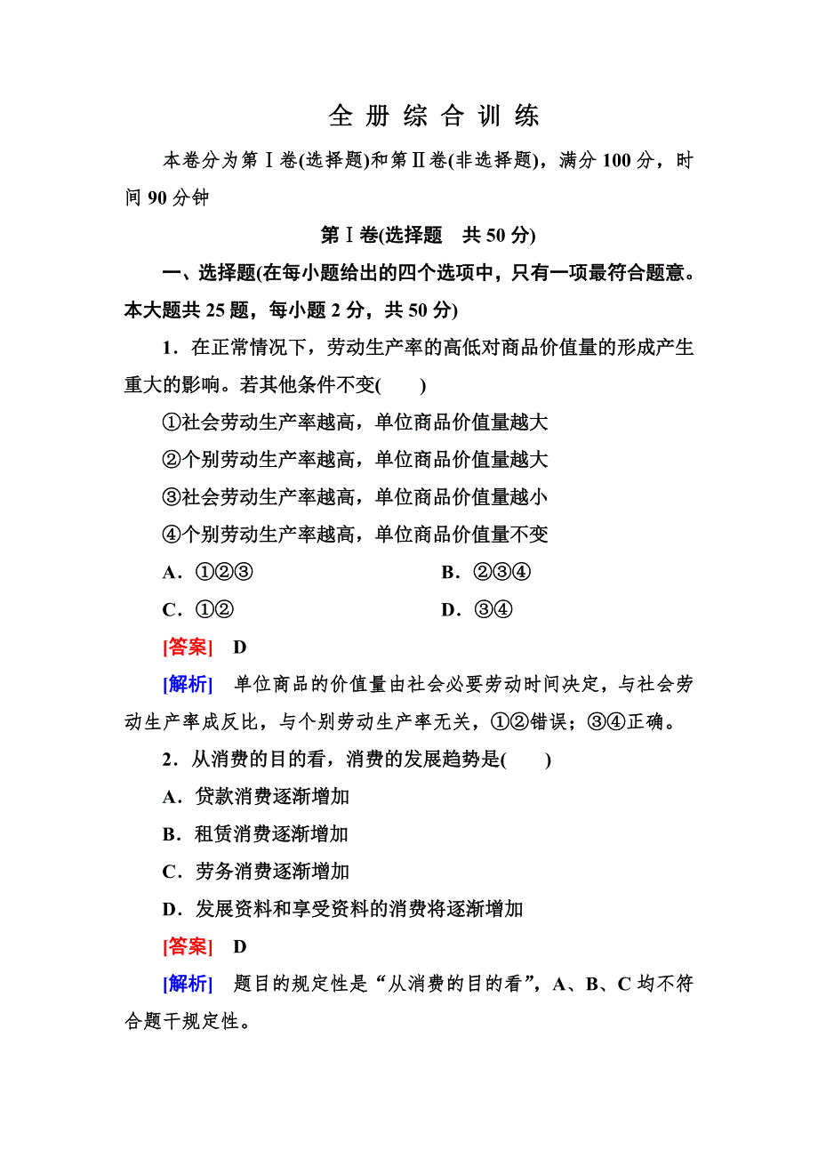 吉林省长白山一高2013学年高一政治必修1全册综合训练.doc_第1页