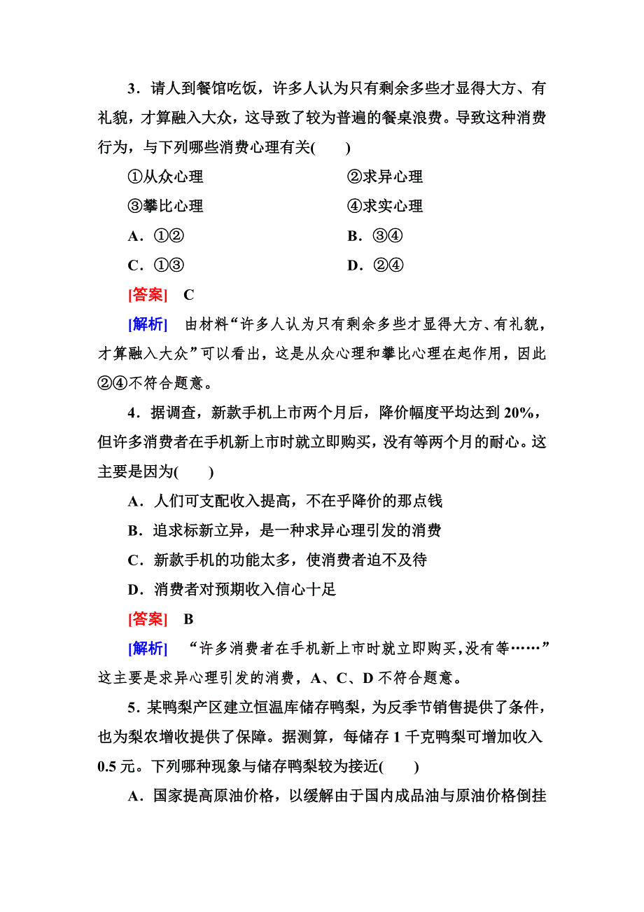 吉林省长白山一高2013学年高一政治必修1全册综合训练.doc_第2页