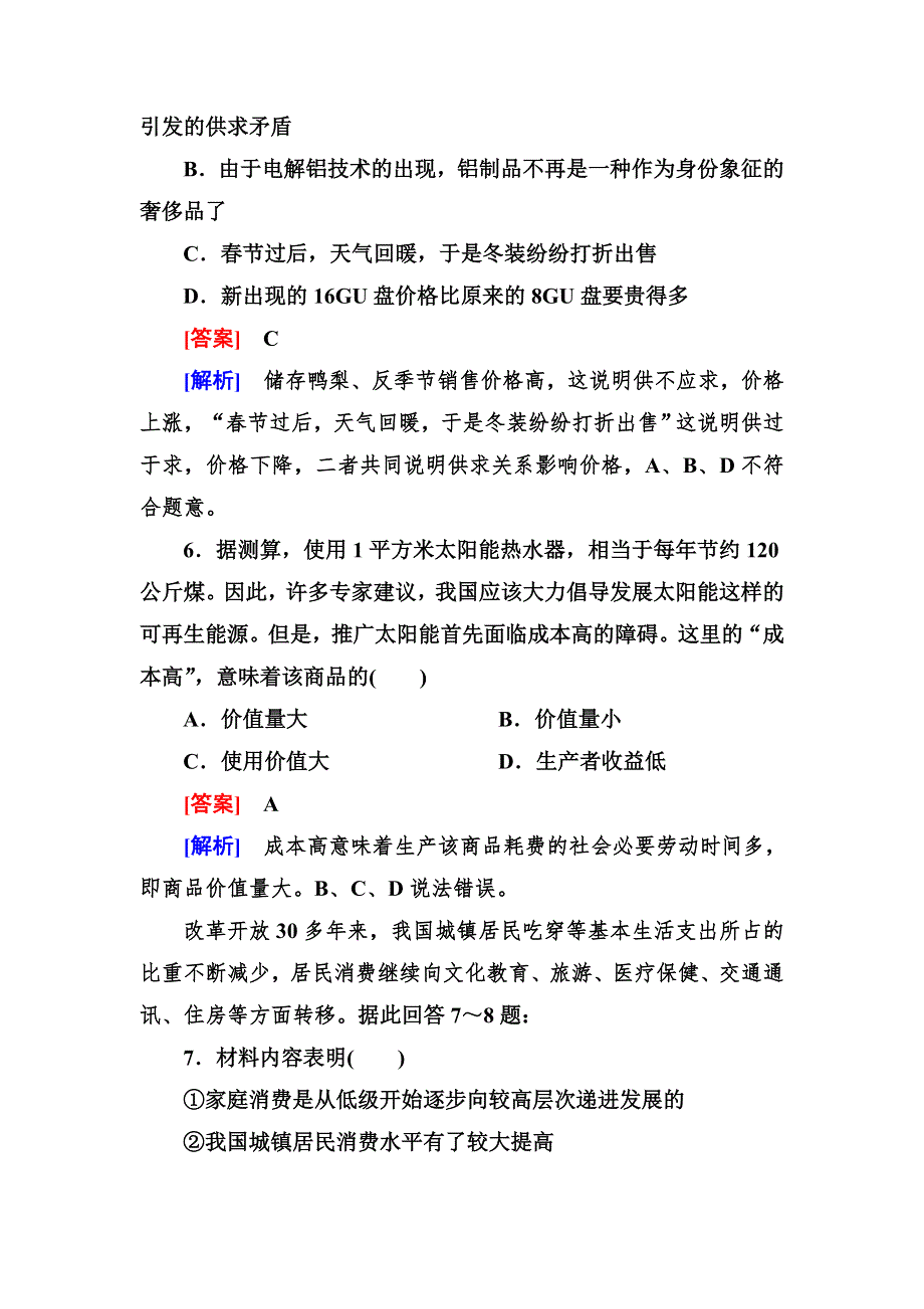 吉林省长白山一高2013学年高一政治必修1全册综合训练.doc_第3页