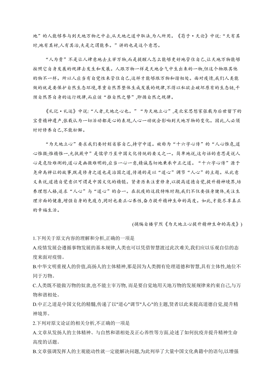 四川省棠湖中学2021届高三上学期第一次月考语文试题 WORD版含答案.docx_第2页