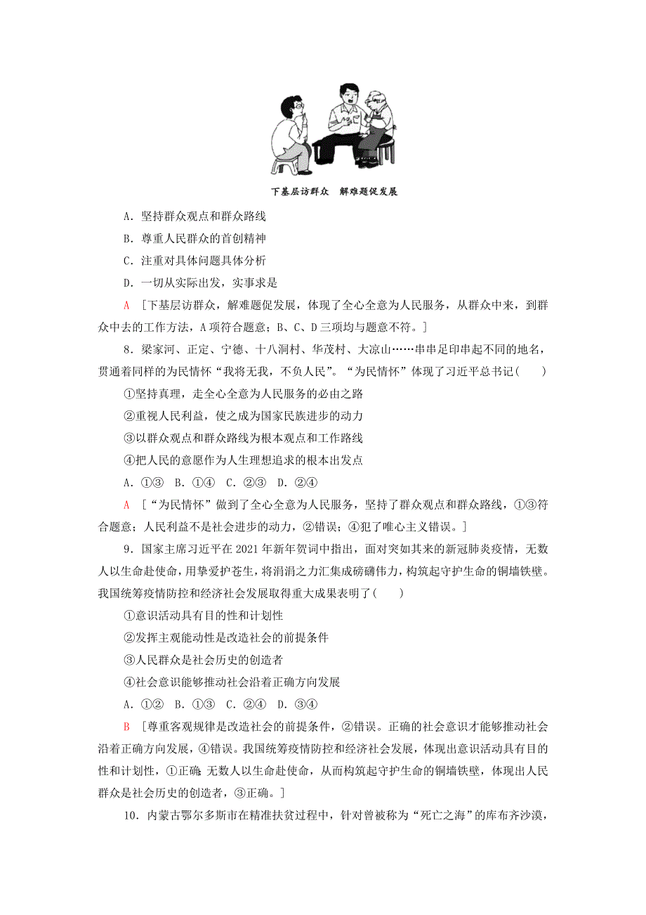 2021-2022学年新教材高中政治 课后练习13 社会历史的主体（含解析）部编版必修4.doc_第3页