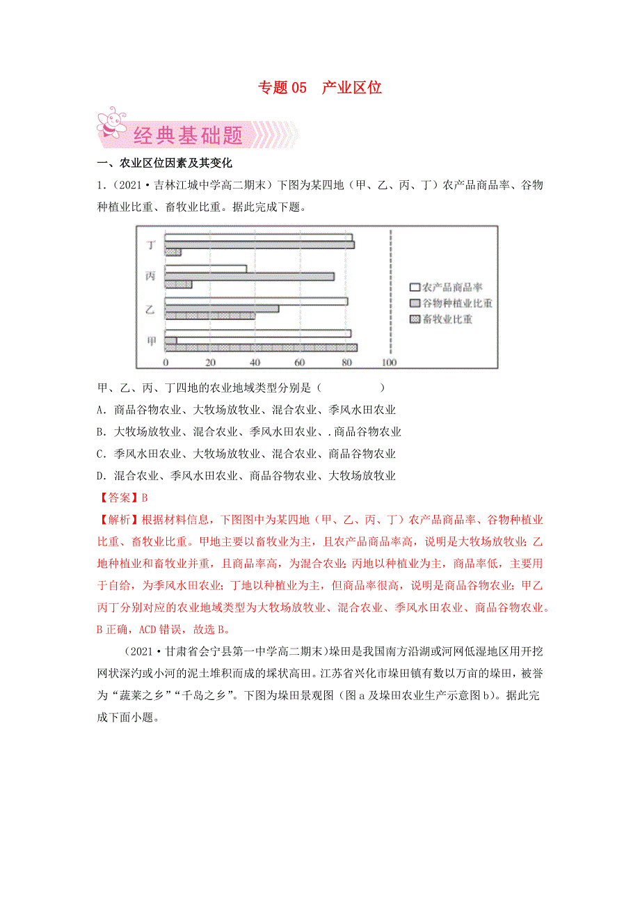 高二地理下学期期末考试分类汇编 产业区位 新人教版.docx_第1页