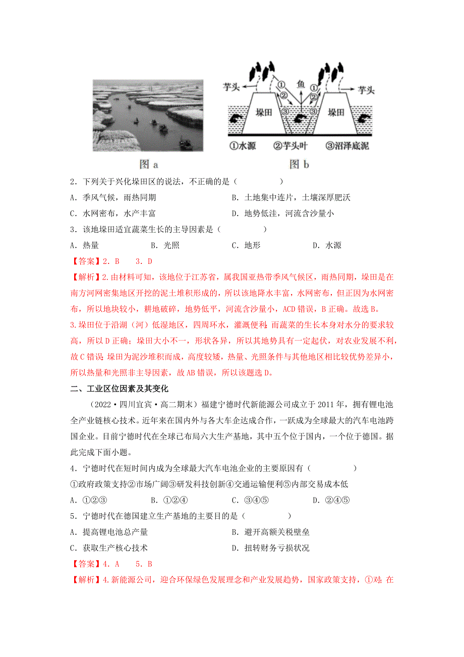 高二地理下学期期末考试分类汇编 产业区位 新人教版.docx_第2页