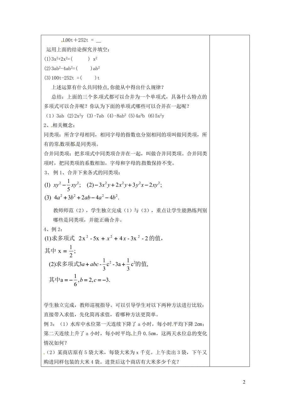 2021秋七年级数学上册 第四章 整式的加减4.2 合并同类项教案（新版）冀教版.doc_第2页