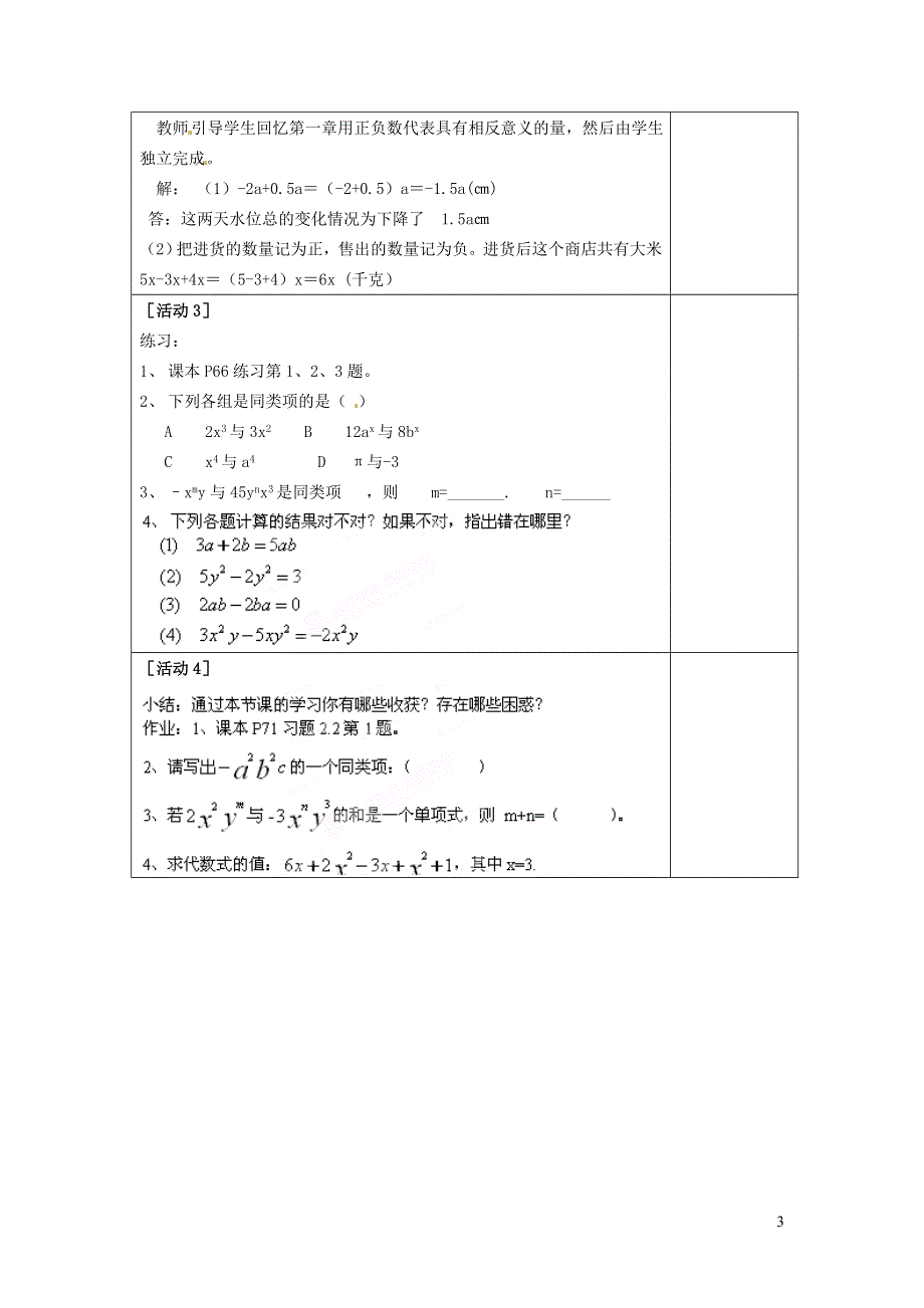 2021秋七年级数学上册 第四章 整式的加减4.2 合并同类项教案（新版）冀教版.doc_第3页