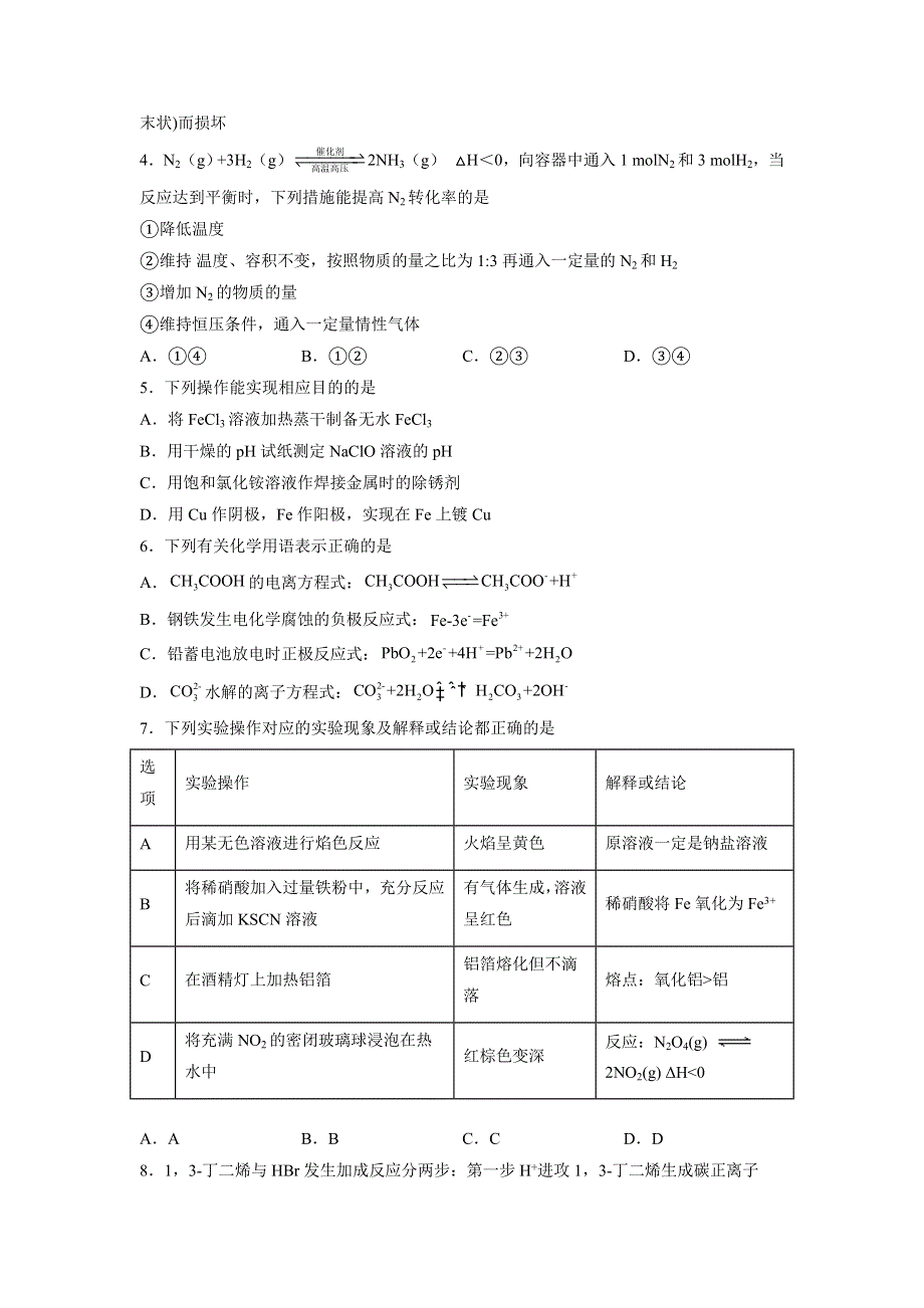 新疆和田地区民丰县2022-2023学年高二上学期11月期中考试化学试题WORD版含答案.docx_第2页